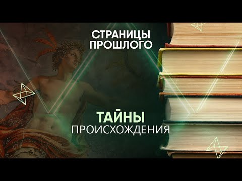 Видео: Тайны происхождения: почему итальянские ученые считаю Леонардо да Винчи