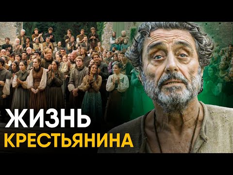 Видео: Что, если бы вы стали Крестьянином Средневековья на один день?