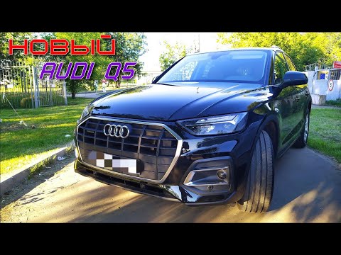 Видео: НОВЫЙ Audi Q5 2021 против старого Q5. Кто кого?