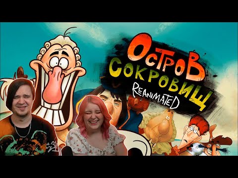 Видео: ОСТРОВ СОКРОВИЩ REANIMATED COLLAB | РЕАКЦИЯ НА @DIBTSEV |