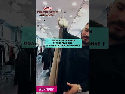 Видео: БАЗА ПОСТАВЩИКОВ ОДЕЖДЫ из ТУРЦИИ | UTRED 🇹🇷