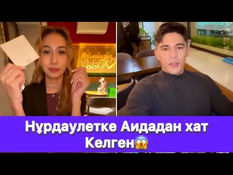 Видео: Нұрдаулет Жанеркемен Аиданың мәсеоесін шешті😱