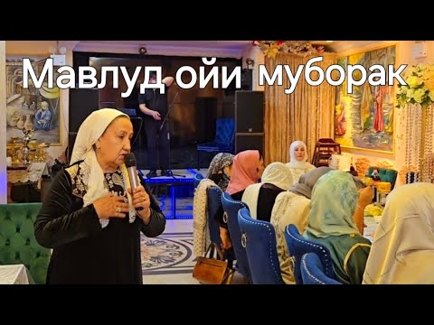 Видео: Раббиул  аввал ойи муборак булсин.