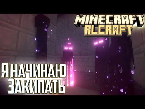 Видео: Срочно Огнетушитель Мне!! - #8 Minecraft RLCraft Прохождение