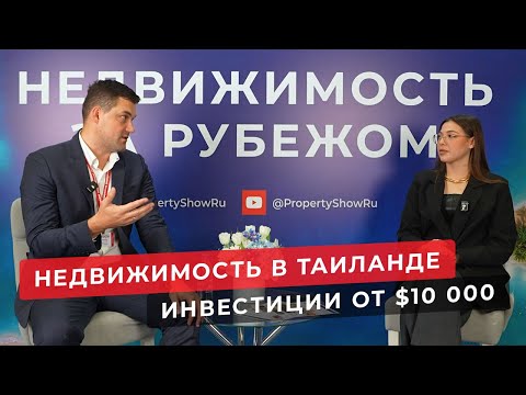 Видео: Недвижимость в Таиланде на Пхукете