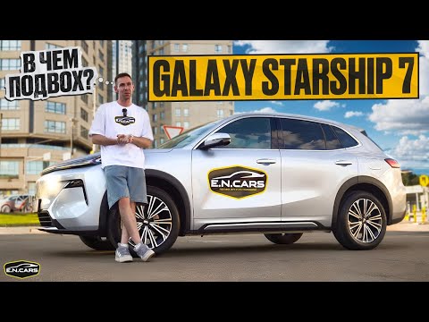 Видео: Galaxy STARSHIP 7! В чем ПОДВОХ? Чудо по ЦЕНЕ от 2.3 до 2.7🍋руб.?