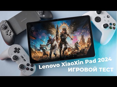 Видео: Lenovo XiaoXin Pad 2024 – Тест игр! Genshin, Honkai: Star Rail, COD, что тянет?