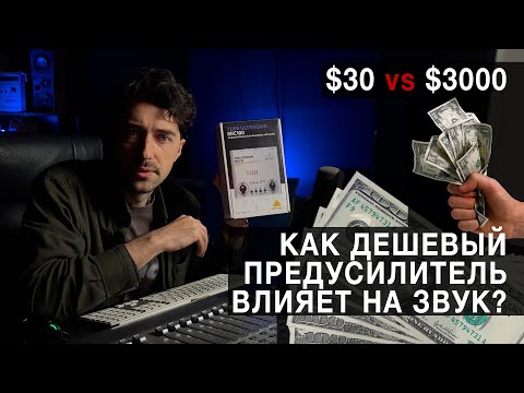 Видео: Портим звук с помощью Behringer MIC100. Сравниваем с Avalon VT-737SP
