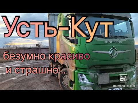 Видео: Чуть не разбились по дороге в Усть-Кут... нас подвела погода.