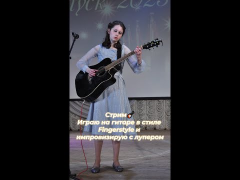 Видео: ИГРАЮ для ТЕБЯ твои ЛЮБИМЫЕ ПЕСНИ🎸