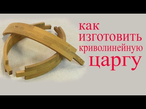 Видео: Как изготовить криволинейную царгу. How to make curvilinear side-bar