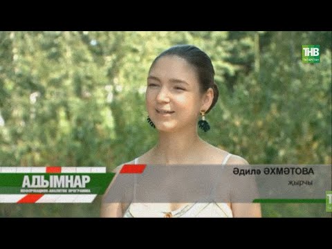 Видео: Как немцы в Первую Мировую спасли татарскую песню - история песни ЗАМАН // Аделя Ахметова на ТНВ