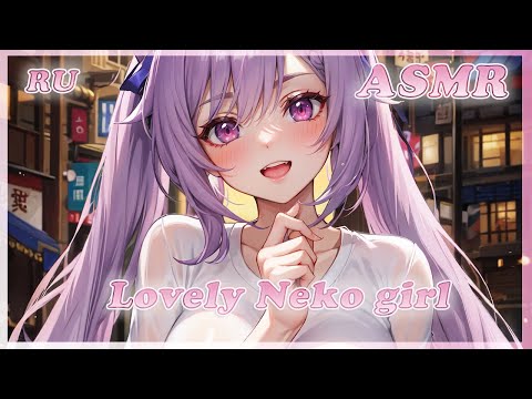 Видео: ASMR🌙 Милая кошечка - девочка успокаивает тебя 🐱