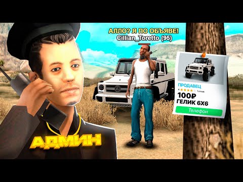 Видео: Я ПРОДАЛ ГЕЛИК 6X6 ЗА 100 РУБЛЕЙ в GTA SAMP