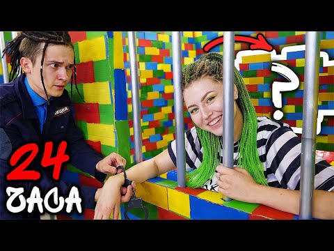 Видео: ПОСАДИЛ ДЕВУШКУ В ЛЕГО ТЮРЬМУ НА 24 ЧАСА