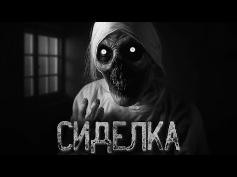 Видео: Я РАБОТАЛА СИДЕЛКОЙ У ПОЖИЛОЙ ЖЕНЩИНЫ | Ужасы и Страшные истории на ночь. Мистика. Страшилки