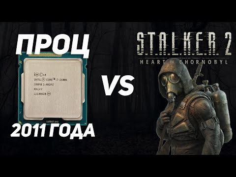 Видео: Запускаю Stalker 2 на слабом железе