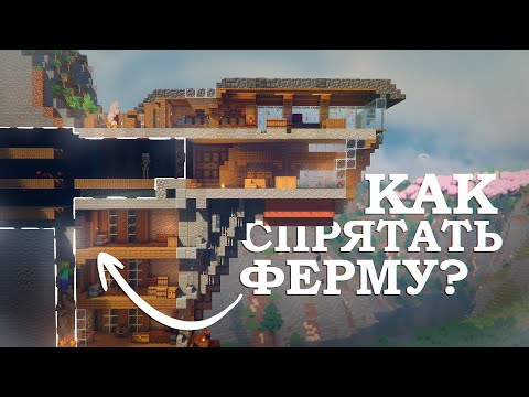 Видео: Как спрятать ферму мобов? Майнкрафт выживание с Distant Horizons #4