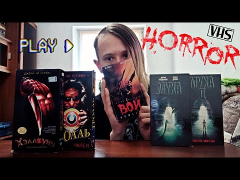 Видео: Редкие видеокассеты VHS с блошинного рынка (Ужасы барахолки #2)