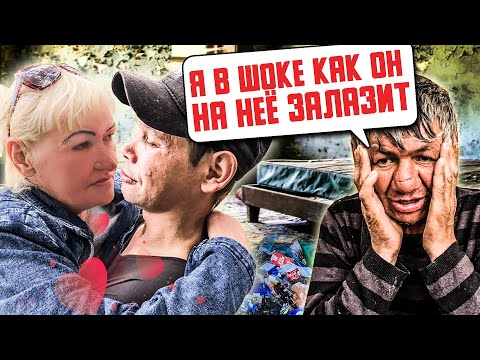 Видео: Я В ШОКЕ / КАК ОН НА НЕЕ ЗАЛАЗИТ