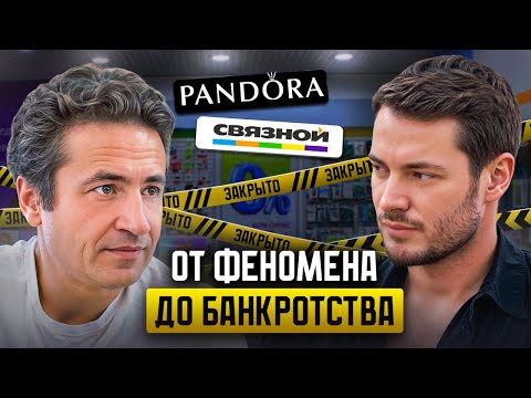 Видео: Формула БИЗНЕСА и УСПЕХА из 2000-х – Максим Ноготков создатель компании «Связной» и «PANDORA»