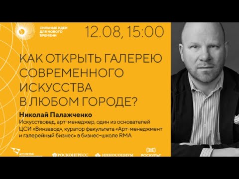 Видео: Как открыть галерею современного искусства в любом городе?