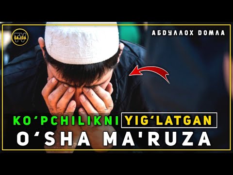 Видео: Абдуллоҳ домла ~ Кӯзларни ёшлатувчи маруза 😢 | Abdulloh domla ~ 2024 °