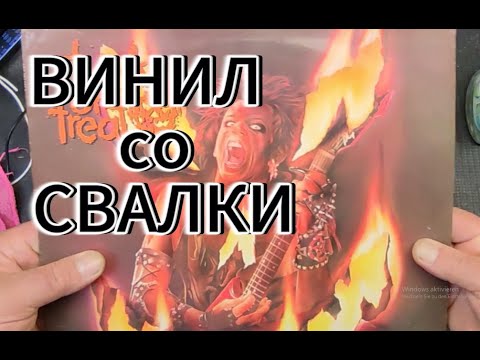 Видео: эти легендарные виниловые пластинки я  спас от уничтожения  .Мои находки на свалке в Германии