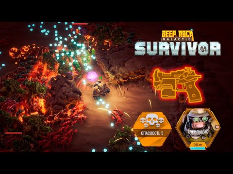 Видео: ✨ ИСПЫТЫВАЕМ СУБАТУ - Deep Rock Galactic: Survivor