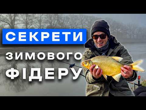 Видео: Як ловити ляща взимку? | Риболовні хитрощі | Секретні добавки в прикормку