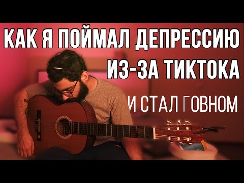 Видео: я скатился в депру