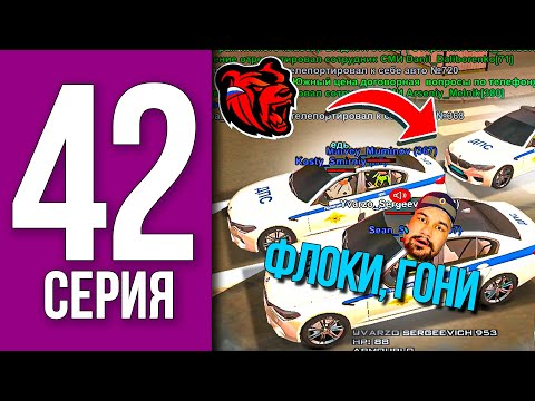 Видео: ПУТЬ БОМЖА НА БЛЕК РАША #42 - ПОГОНЯ ЗА НАРУШИТЕЛЯМИ + ПОДНЯЛ РАНГ В ГИБДД BLACK RUSSIA