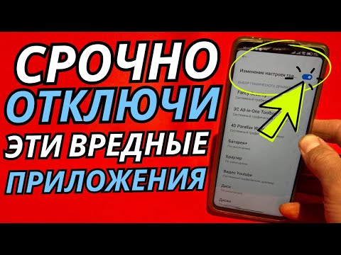 Видео: Это 2 САМЫХ ВРЕДНЫХ Приложения на ТЕЛЕФОНЕ которые Обязательно Нужно отключить ! 💥