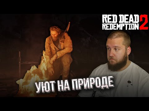 Видео: ОТПРАВИЛИСЬ В ПОХОД // Red Dead Redemption 2 #4