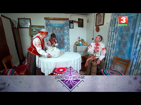 Видео: НАПЕРАД У МІНУЛАЕ. Вёска Дунілавічы (Пастаўскі раён) - Ксенія Галецкая