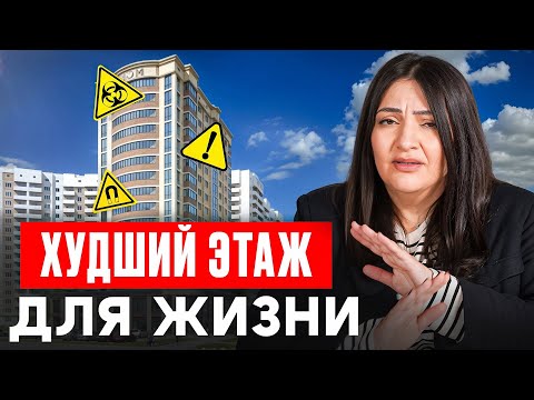 Видео: На ЭТИХ этажах ЖИТЬ НЕЛЬЗЯ // Разбираем 4 МИФа про ЭТАЖИ в новостройках Москвы 2025