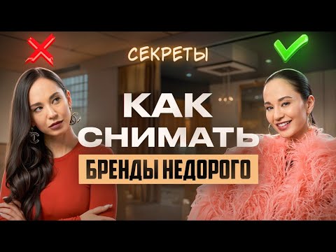 Видео: 7 Советов: Как организовать съемку для бренда?