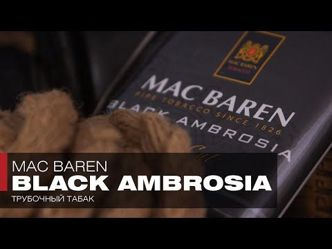 Видео: Немного ностальгии под аромат трубочного табака Mac Baren Black Ambrosia
