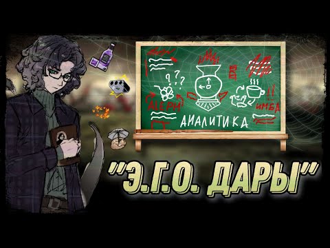 Видео: Limbus Company || Аналитика ВСЕХ Э.Г.О (Э.П.О.С) Даров || Mirror of Mirrors