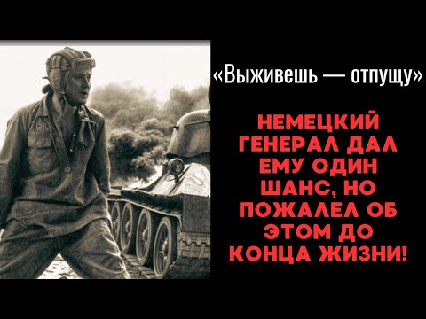 Видео: Гудериан в шоке: советский капитан сделал невозможное!