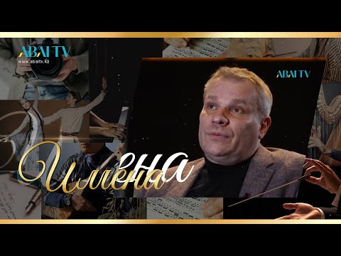 Видео: ИМЕНА. Дмитрий Скирта