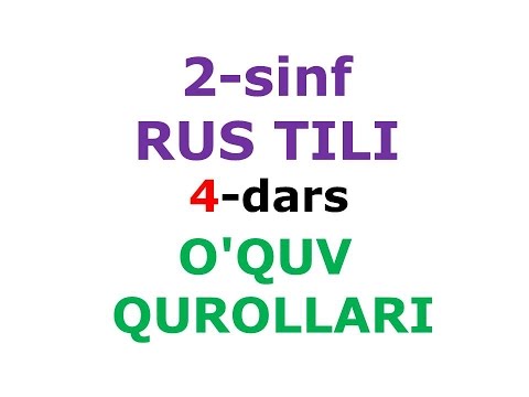 Видео: 2 синф рус тили 4-дарс.O'QUV QUROLLARI  рус тилини урганамиз dars ishlanmasi lugat