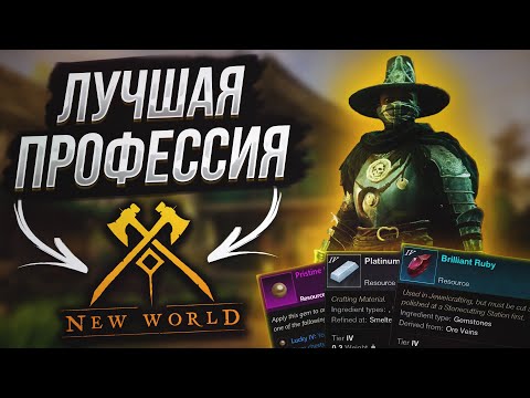 Видео: За эту профессию мы полюбили NEW WORLD | Гайд по Рыбной Ловле в Новом Мире | New World Fishing Guide