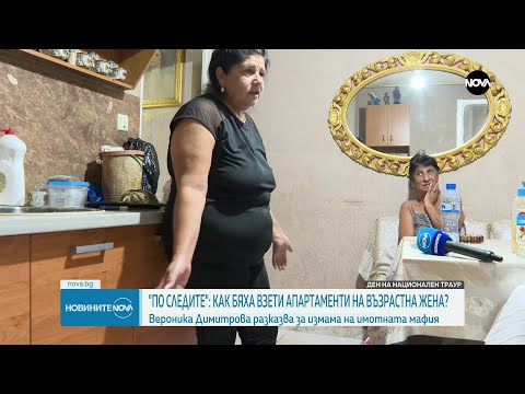 Видео: „ПО СЛЕДИТЕ” - новата рубрика на "Здравей, България" с разследване за имотна измама