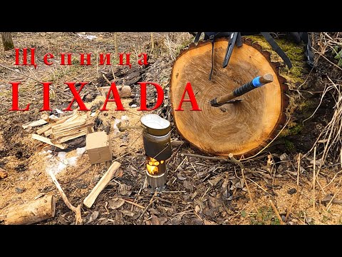 Видео: Стальная щепница LIXADA