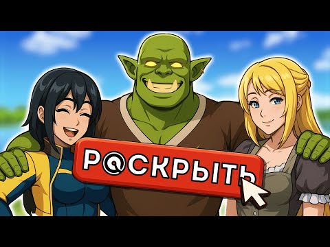 Видео: Снова поиграл в «такие» игры, до момента их раскрытия!