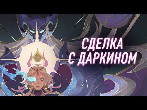Видео: ЮНАРА | История, реплики, пасхалки и отсылки | League of Legends