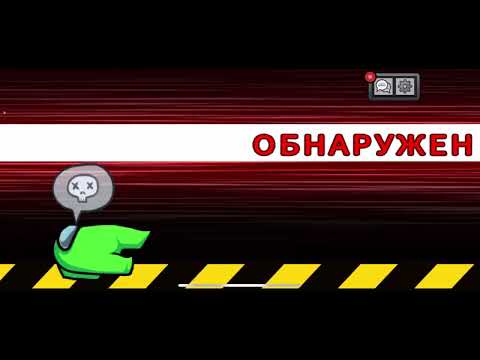 Видео: Амонг Ас 70