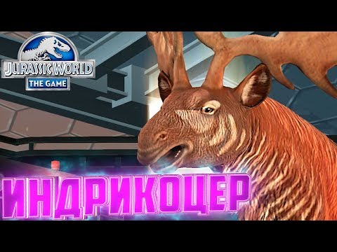 Видео: Гибрид ИНДРИКОЦЕР - Jurassic World The Game #176