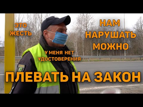 Видео: Полиция плевать на Закон нет удостоверения нарушать можно